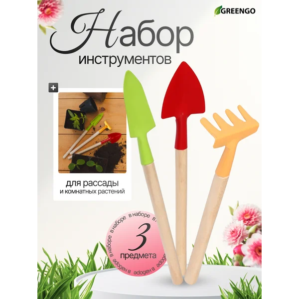 Набор садовых инструментов
