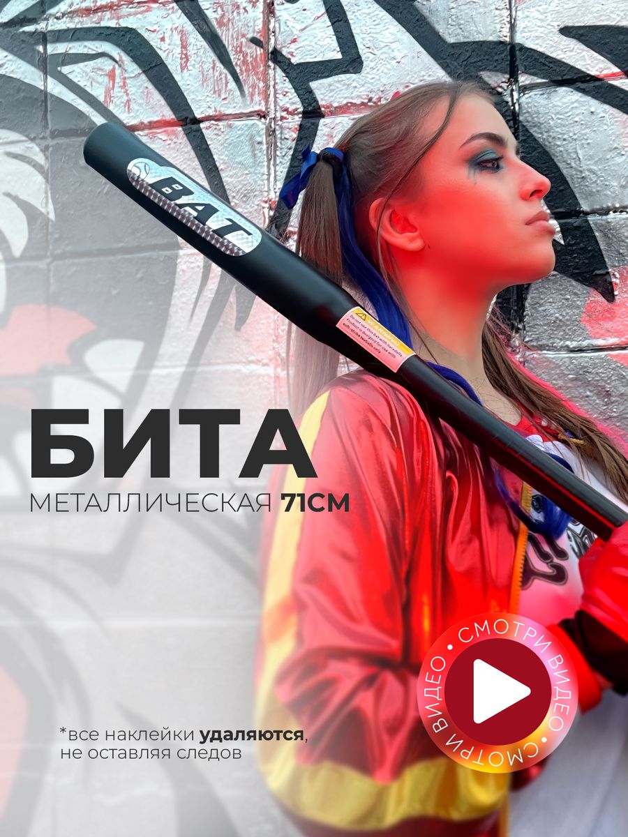 Бита бейсбольная металлическая спортивная черная SportCARE 76441475 купить  в интернет-магазине Wildberries