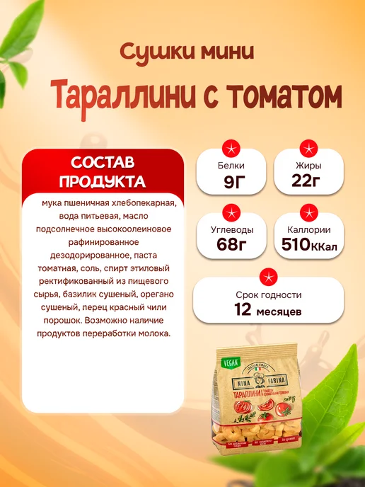 KDV Таралини мини сушки классич + томат 2ш по 180г, 180 г, фото 2