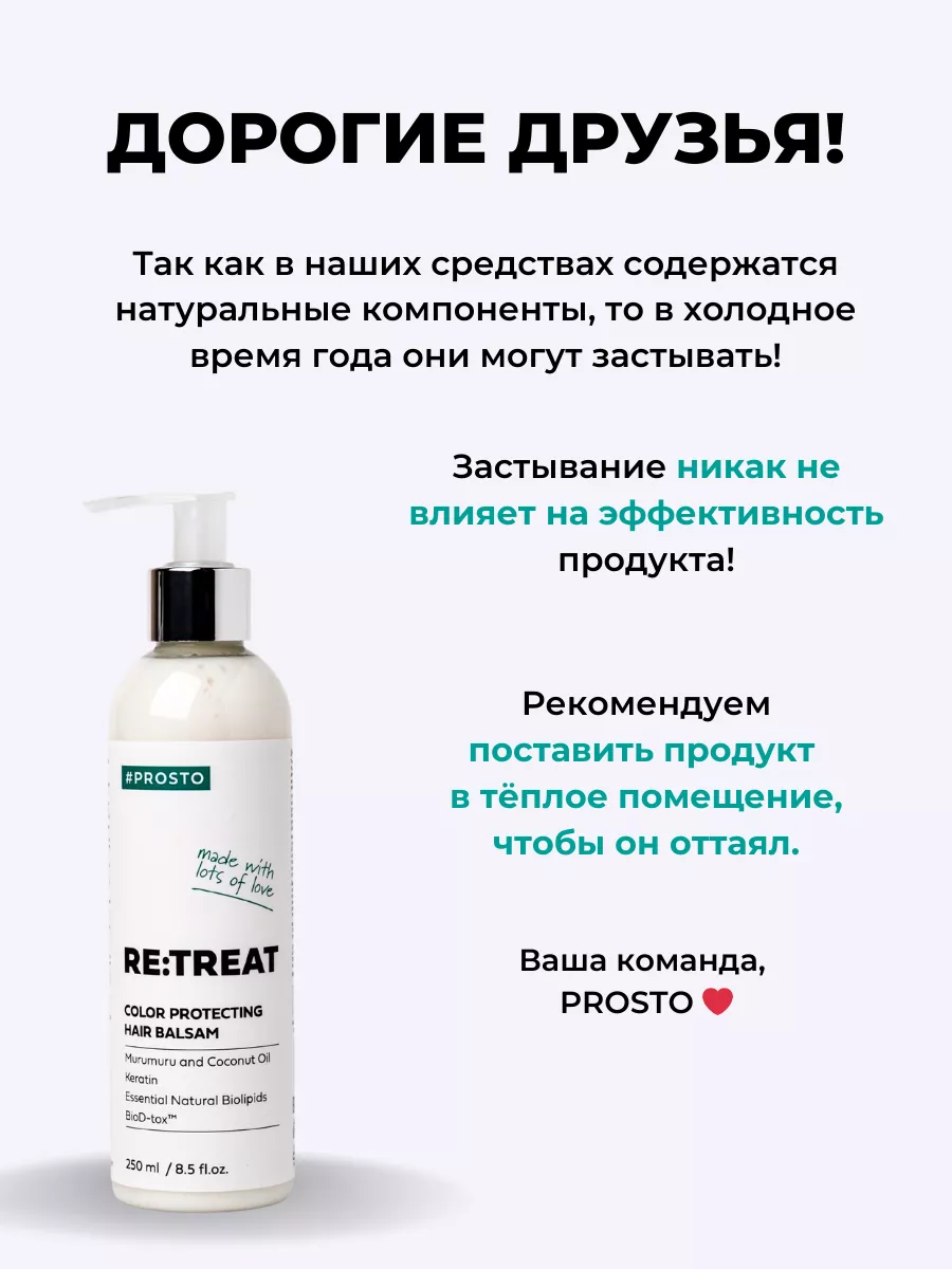 Шампунь и бальзам для окрашенных волос Prosto Cosmetics 76441991 купить за  1 790 ₽ в интернет-магазине Wildberries