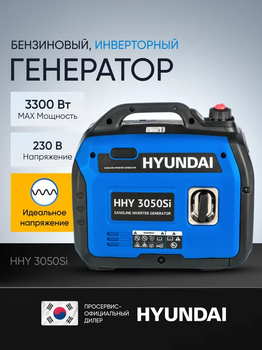 HYUNDAI Генератор бензиновый 3 квт инверторный HHY 3050Si, синий