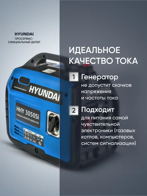 HYUNDAI Генератор бензиновый 3 квт инверторный HHY 3050Si, синий, фото 2