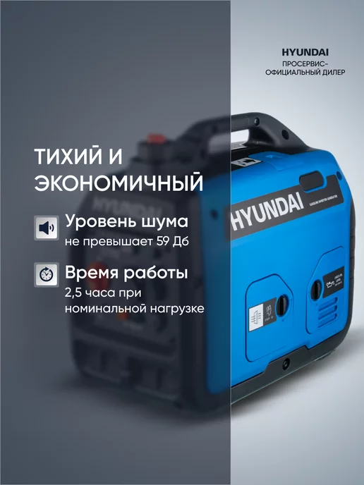HYUNDAI Генератор бензиновый 3 квт инверторный HHY 3050Si, синий, фото 3