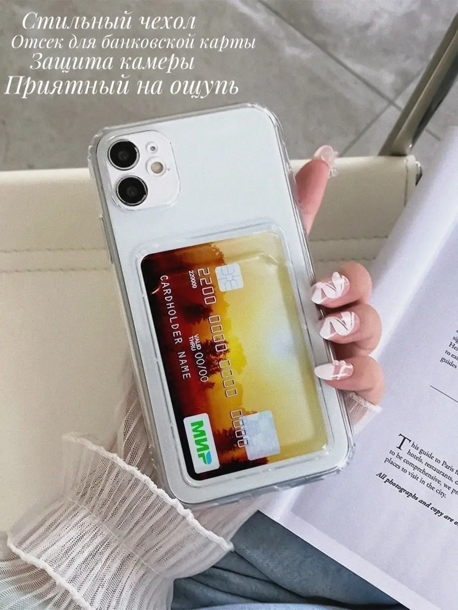 Чехол-визитница для Iphone 12 pro / Iphone 12 pro прозрачный чехол с  карманом RTM 76442980 купить за 160 ₽ в интернет-магазине Wildberries