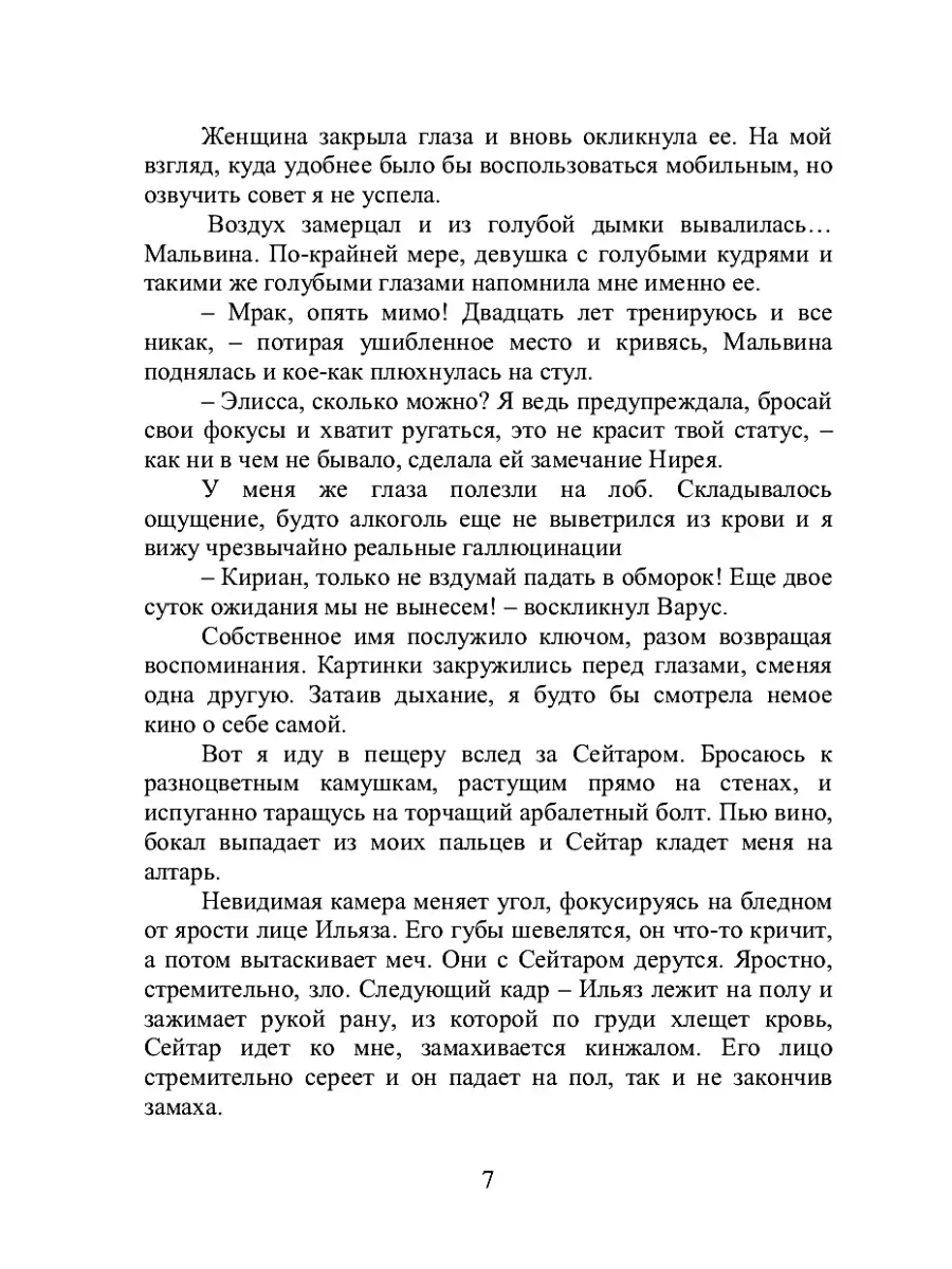 Ольга Истомина Нелегкая жизнь богини Т8 RUGRAM 76443291 купить за 2 262 ₽ в  интернет-магазине Wildberries