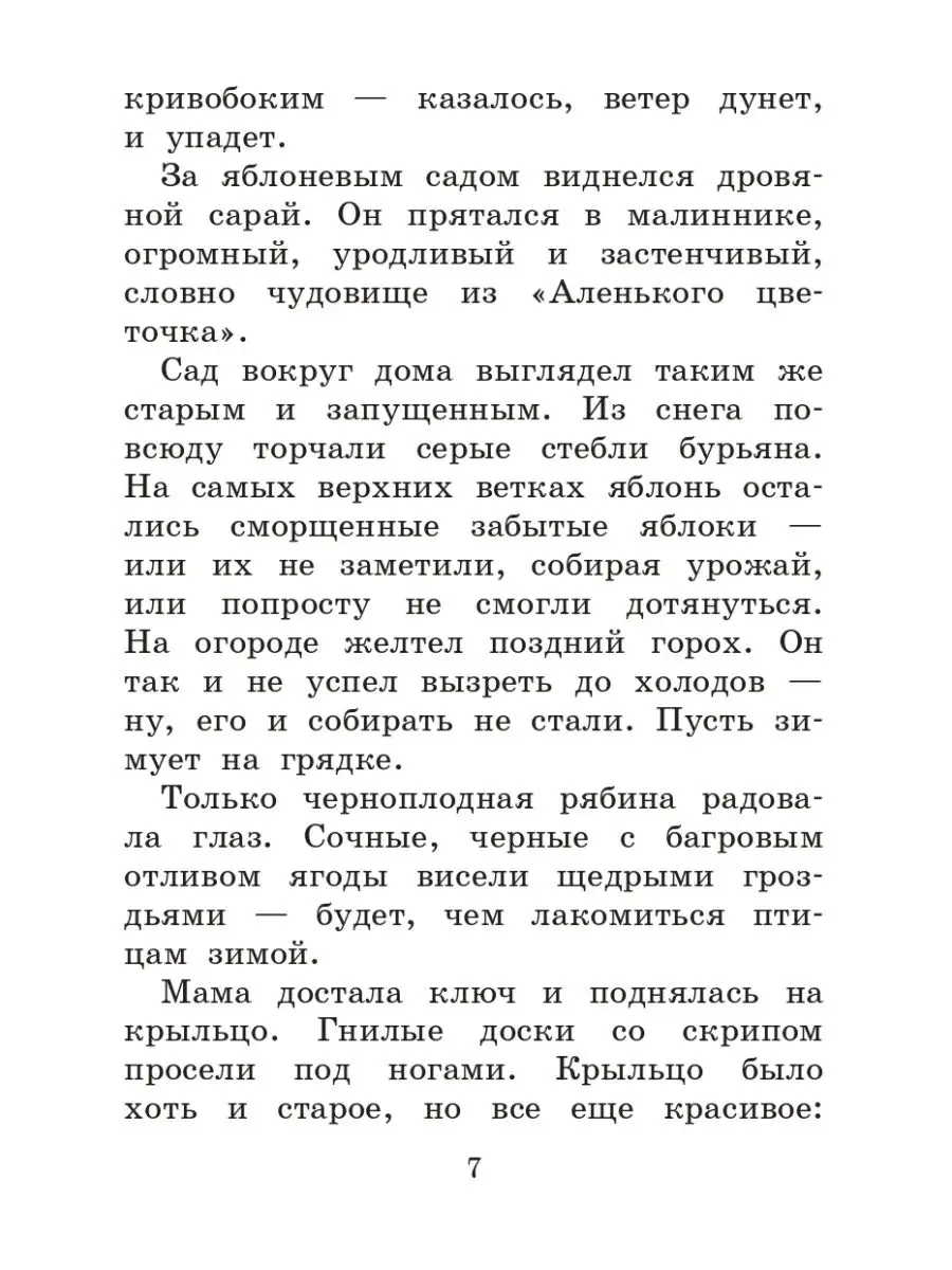 Анна Гурова Кукольный домик Т8 RUGRAM 76443371 купить за 1 274 ₽ в  интернет-магазине Wildberries