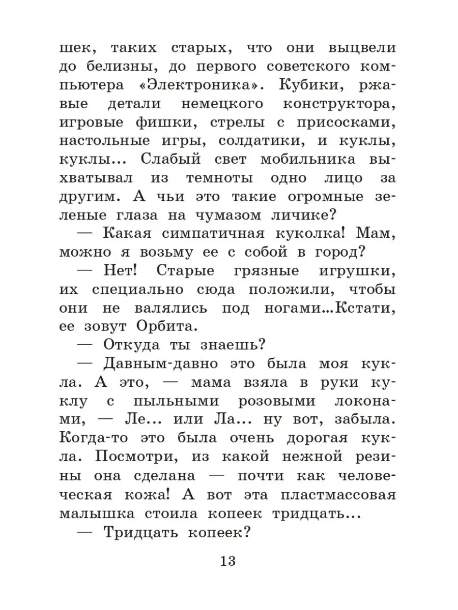 Анна Гурова Кукольный домик Т8 RUGRAM 76443371 купить за 1 173 ₽ в  интернет-магазине Wildberries