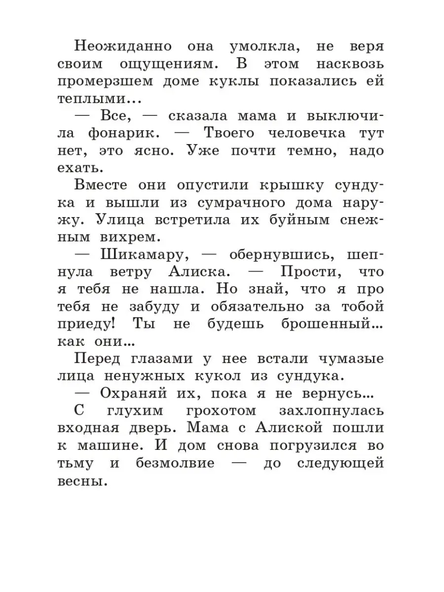 Анна Гурова Кукольный домик Т8 RUGRAM 76443371 купить за 1 274 ₽ в  интернет-магазине Wildberries