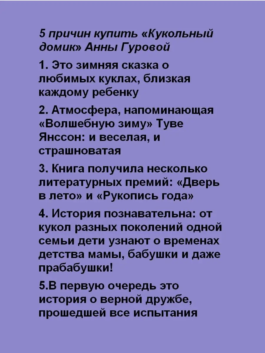 Анна Гурова Кукольный домик Т8 RUGRAM 76443371 купить за 1 274 ₽ в  интернет-магазине Wildberries