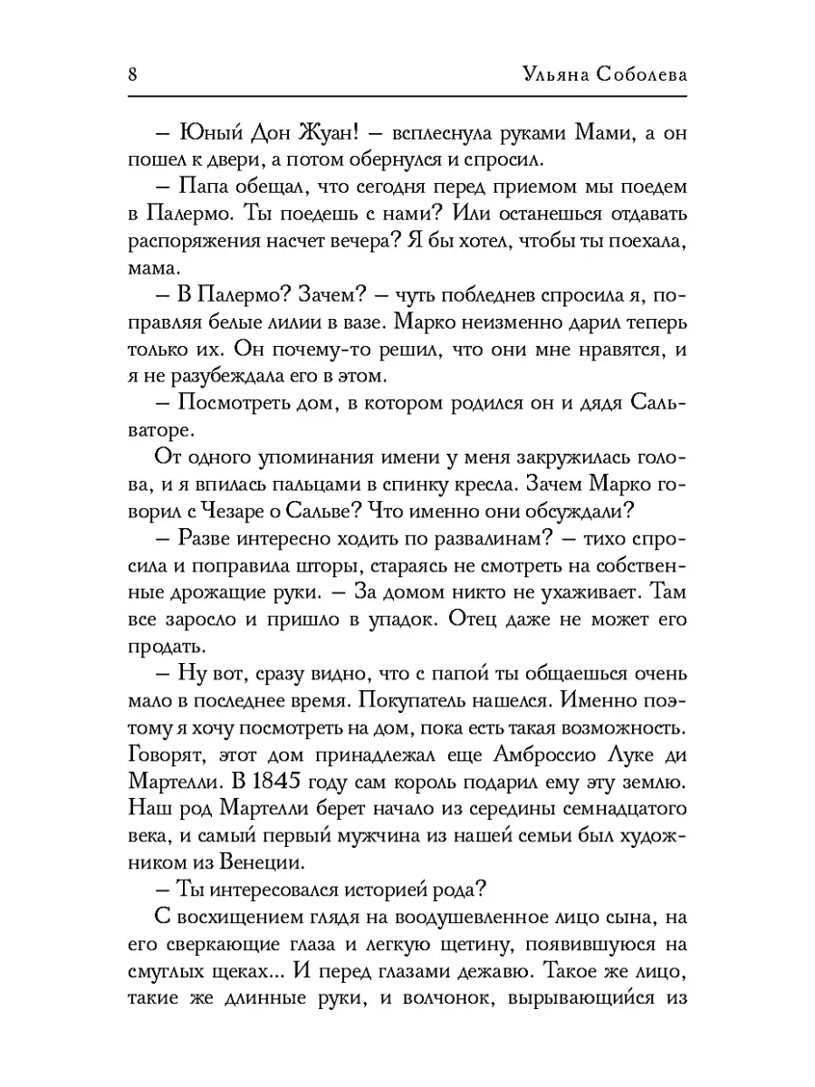 Ульяна Соболева О ком молчит Вереск Т8 RUGRAM 76443458 купить за 1 174 ₽ в  интернет-магазине Wildberries