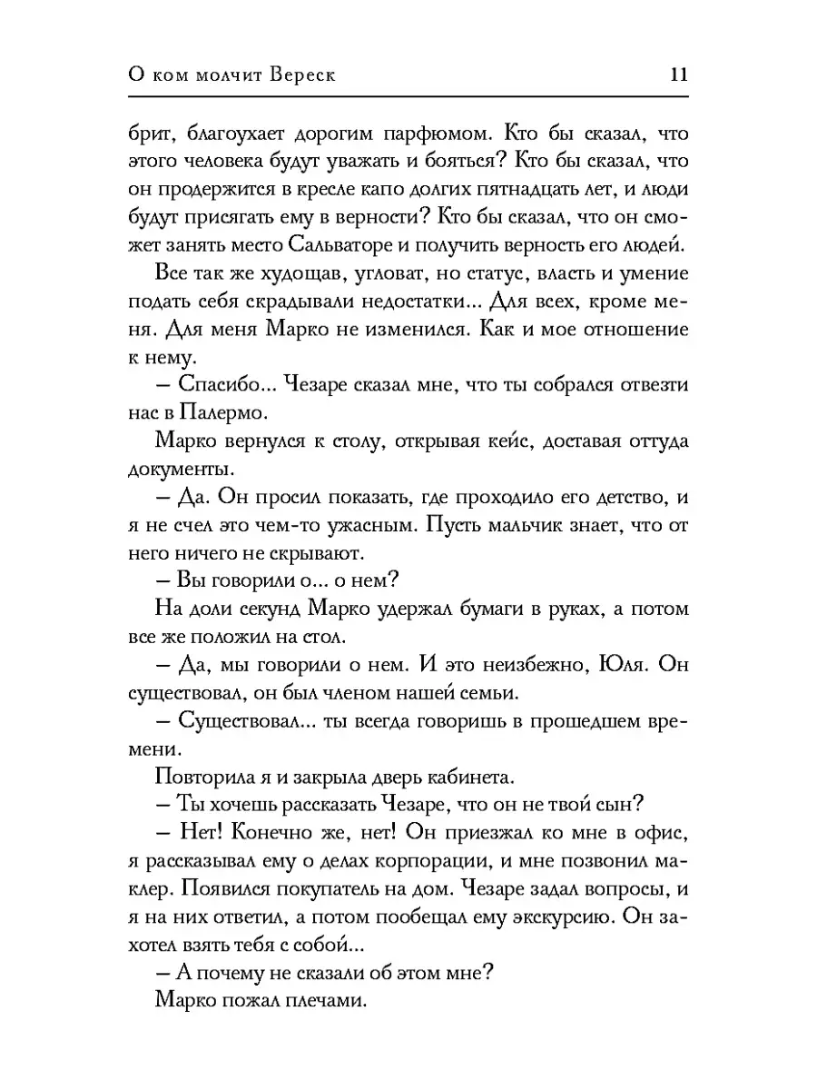 Ульяна Соболева О ком молчит Вереск Т8 RUGRAM 76443458 купить за 1 148 ₽ в  интернет-магазине Wildberries