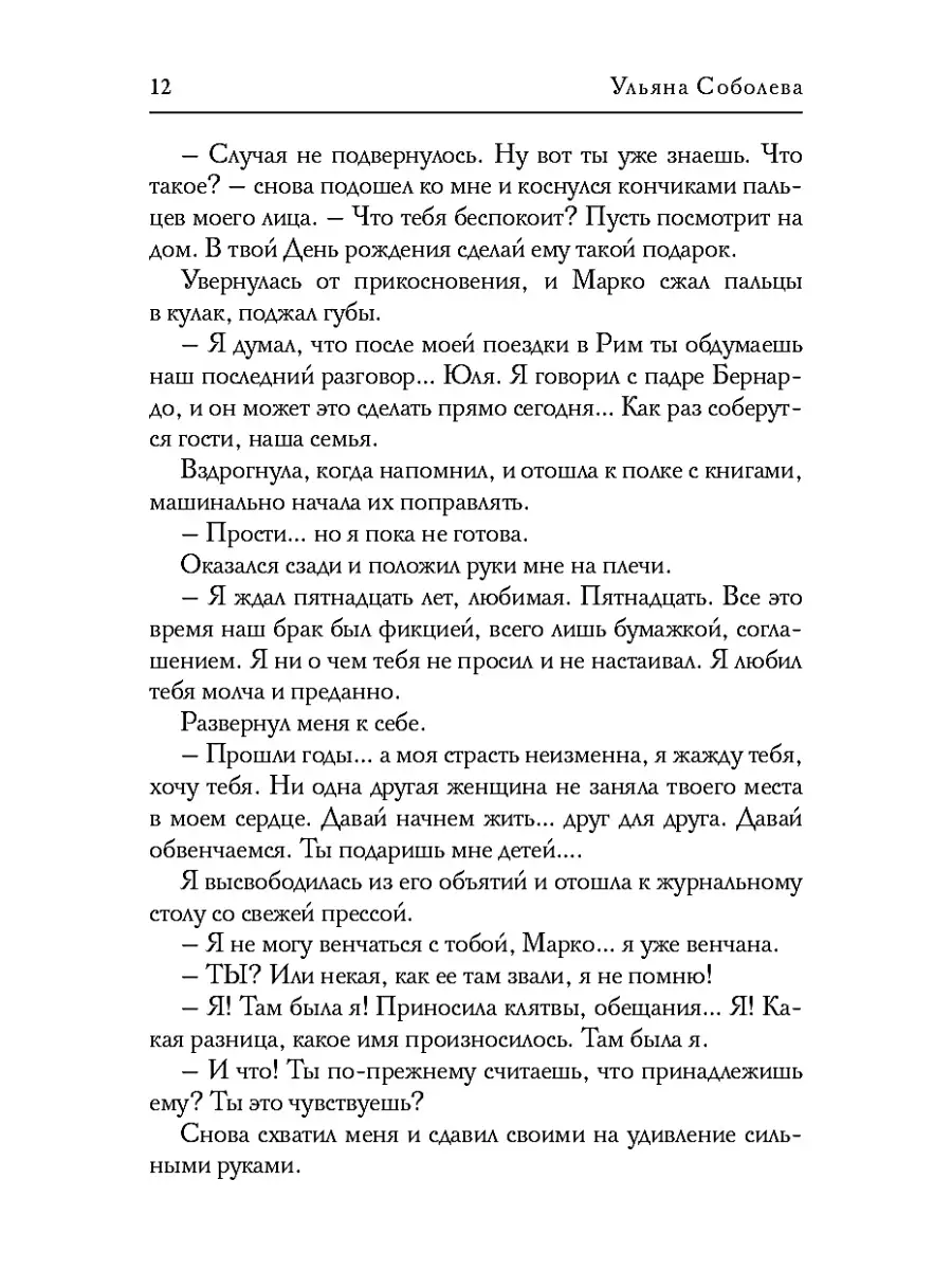 Ульяна Соболева О ком молчит Вереск Т8 RUGRAM 76443458 купить за 1 174 ₽ в  интернет-магазине Wildberries