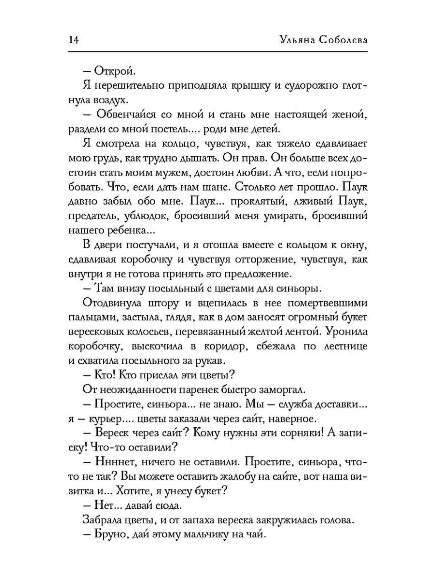 Ульяна Соболева О ком молчит Вереск Т8 RUGRAM 76443458 купить за 1 174 ₽ в  интернет-магазине Wildberries