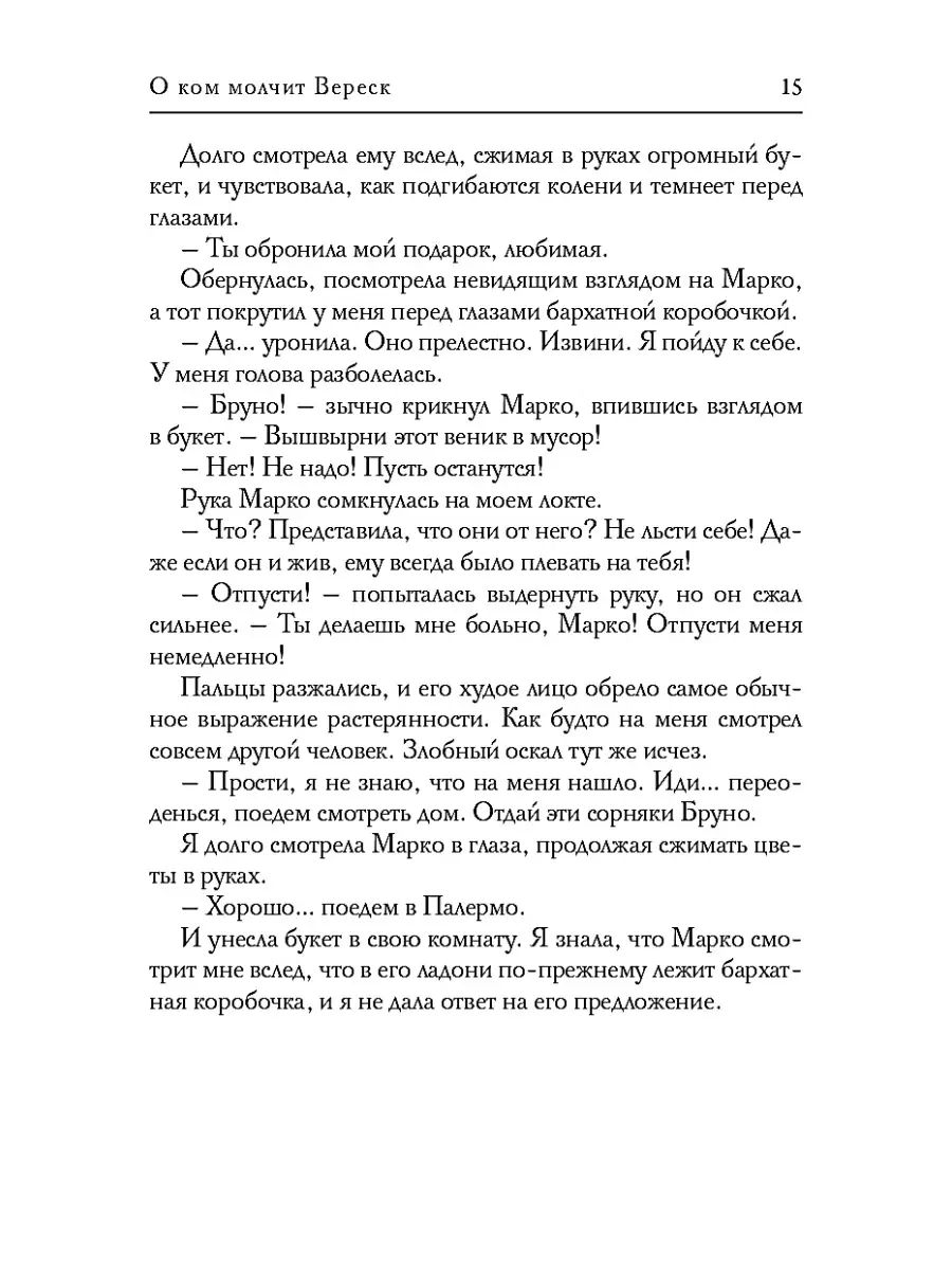 Ульяна Соболева О ком молчит Вереск Т8 RUGRAM 76443458 купить за 1 174 ₽ в  интернет-магазине Wildberries