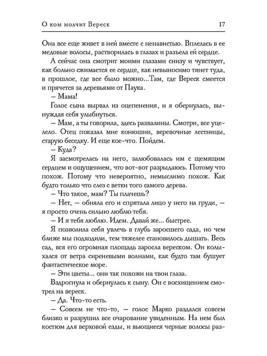 Ульяна Соболева О ком молчит Вереск Т8 RUGRAM 76443458 купить за 994 ₽ в  интернет-магазине Wildberries