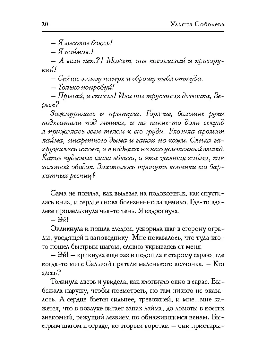 Ульяна Соболева О ком молчит Вереск Т8 RUGRAM 76443458 купить за 1 174 ₽ в  интернет-магазине Wildberries