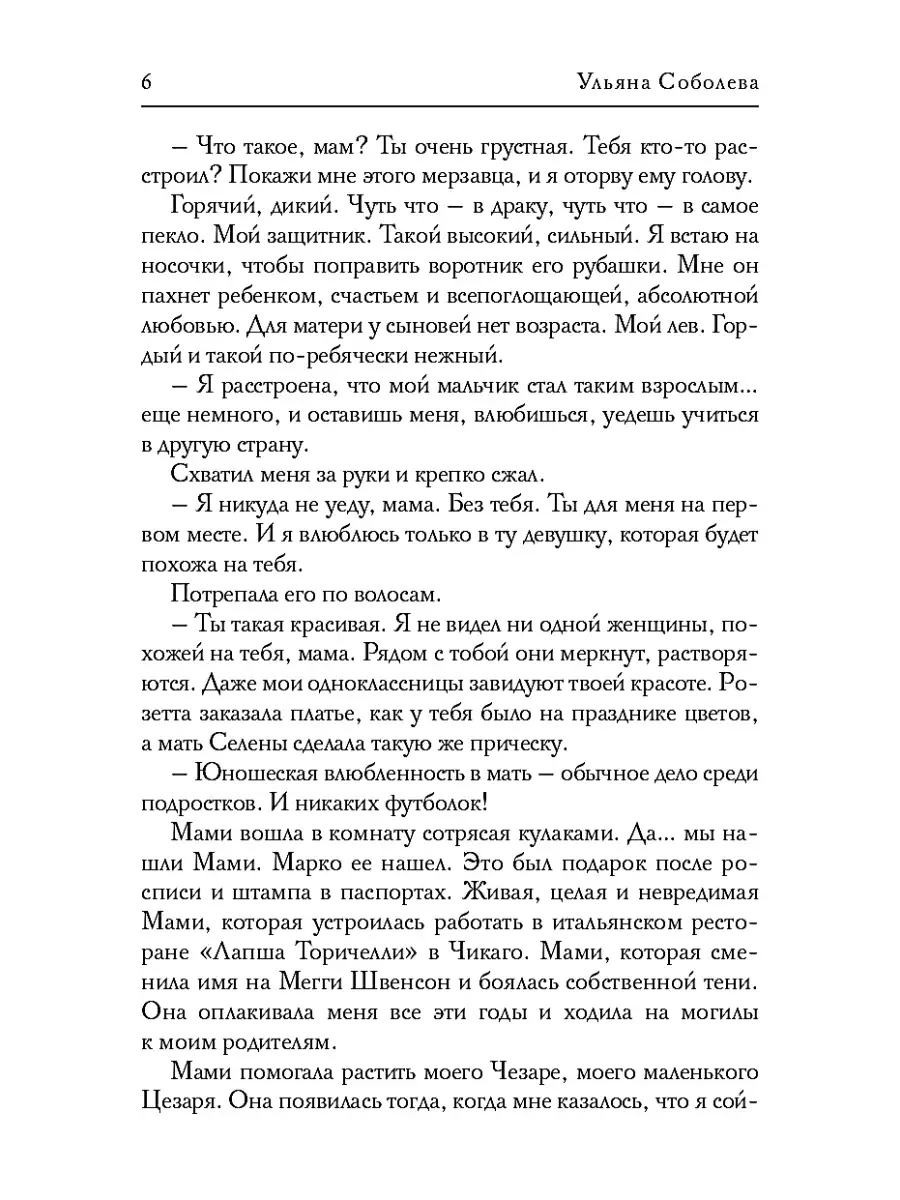 Ульяна Соболева О ком молчит Вереск Т8 RUGRAM 76443458 купить за 1 148 ₽ в  интернет-магазине Wildberries