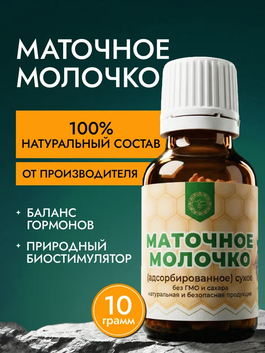 АЛТЫН СОЛОК Пчелиное маточное молочко в гранулах, вариант