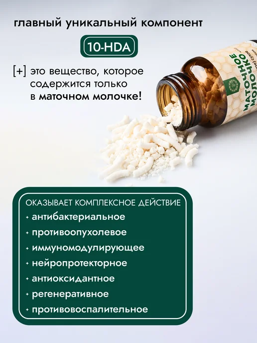 АЛТЫН СОЛОК Пчелиное маточное молочко в гранулах, вариант, фото 4