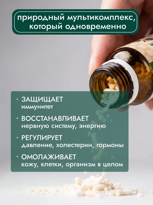 АЛТЫН СОЛОК Пчелиное маточное молочко в гранулах, вариант, фото 6