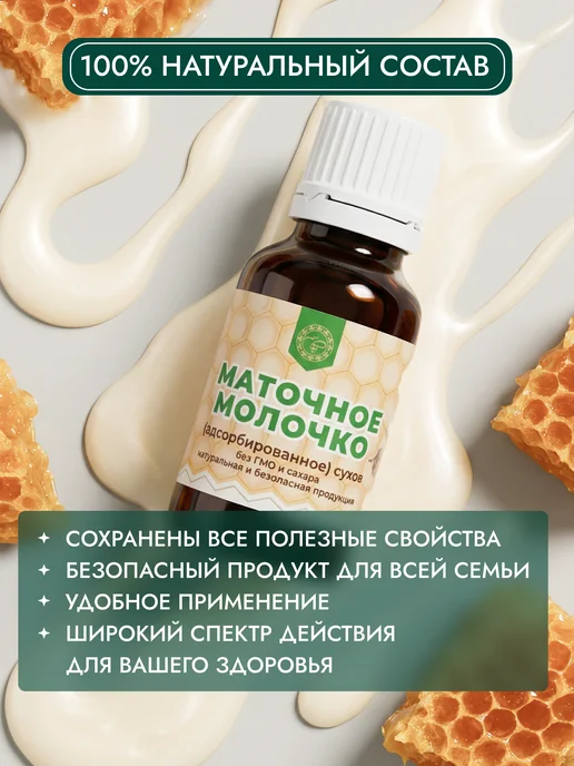 АЛТЫН СОЛОК Пчелиное маточное молочко в гранулах, вариант, фото 7