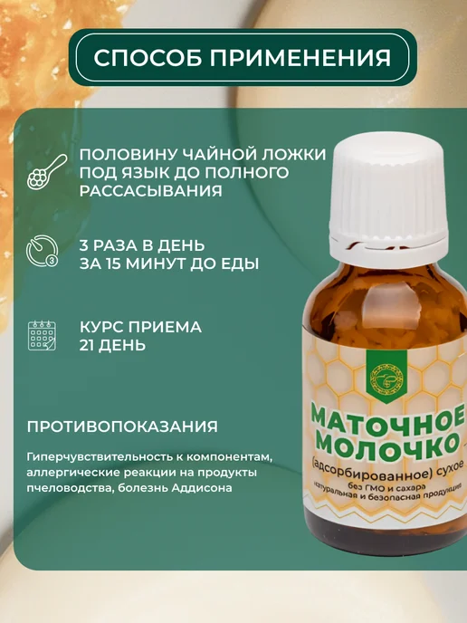 АЛТЫН СОЛОК Пчелиное маточное молочко в гранулах, вариант, фото 8