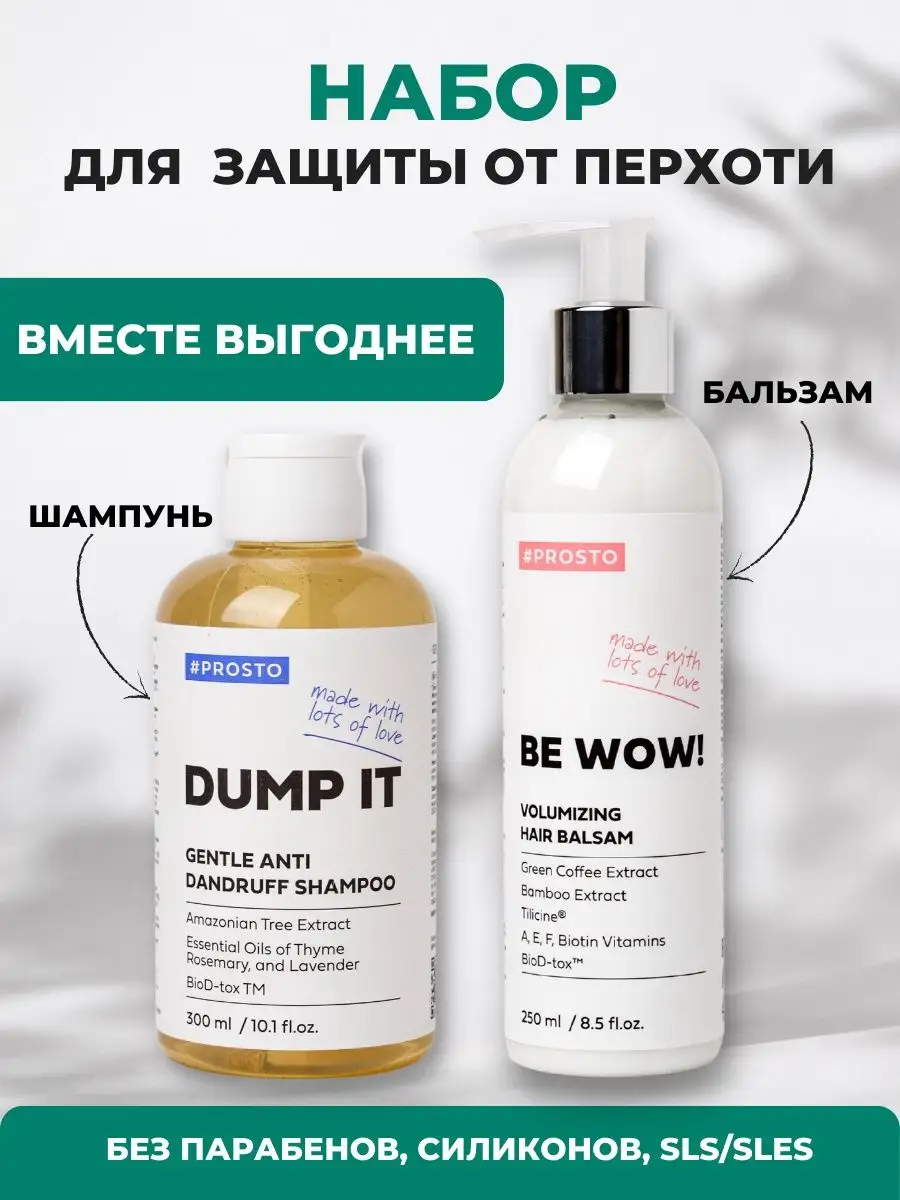 Шампунь от перхоти и...