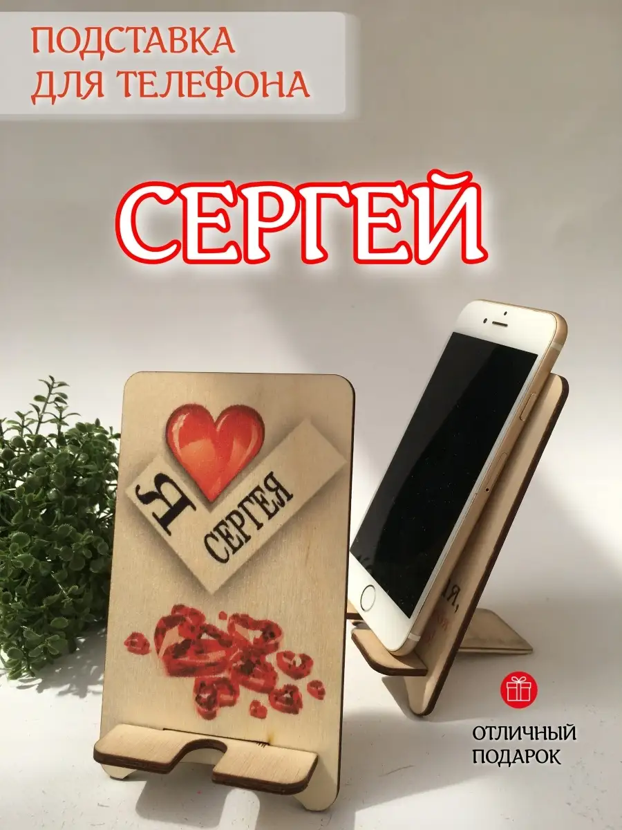 Подставка для телефона деревянная 