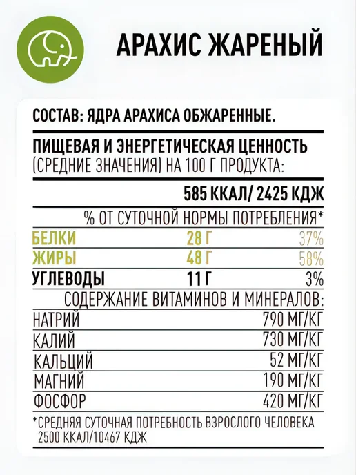 Зеленый слон Арахис жареный без соли 1 кг, 1 кг, фото 2