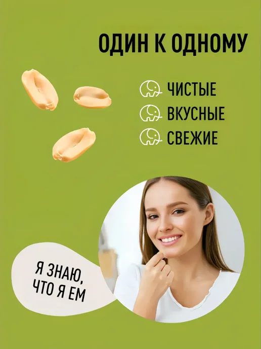 Зеленый слон Арахис жареный без соли 1 кг, 1 кг, фото 3