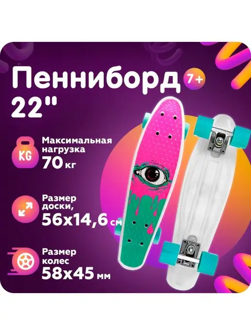 Comiron Скейтборд детский лонгборд пенни борд доска для детей, вариант