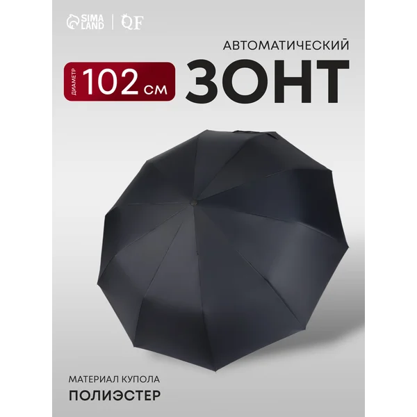 Зонт автомат черный большой купол