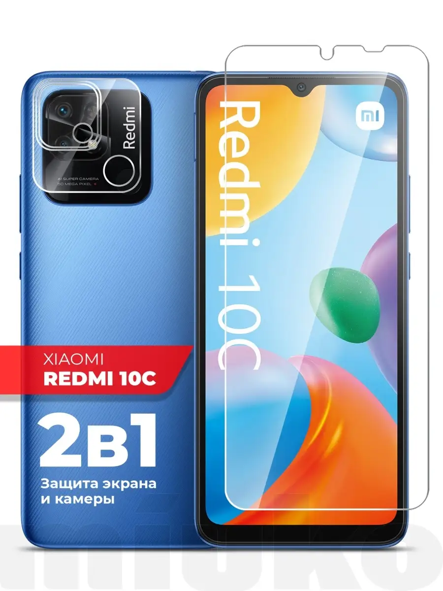 Защитное стекло на Xiaomi Redmi 10C / Redmi 10с Miuko 76450650 купить за 191 ₽ в интернет-магазине Wildberries