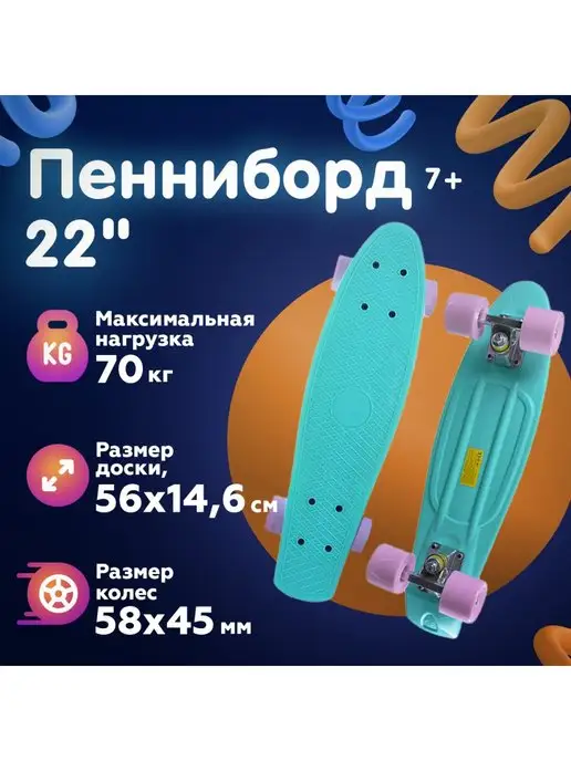 Comiron Скейтборд пенни борд доска круизер детский 56 x 14,5см, 56x14.5 см