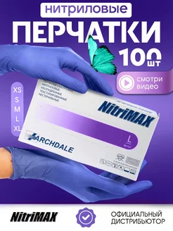 Перчатки нитриловые хозяйственные плотные S М 100 шт 50 пар NitriMAX 76453505 купить за 532 ₽ в интернет-магазине Wildberries