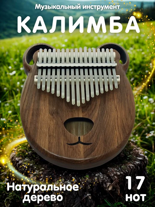 Мозеръ Калимба 17 нот Требл Bear, резонаторная, вариант