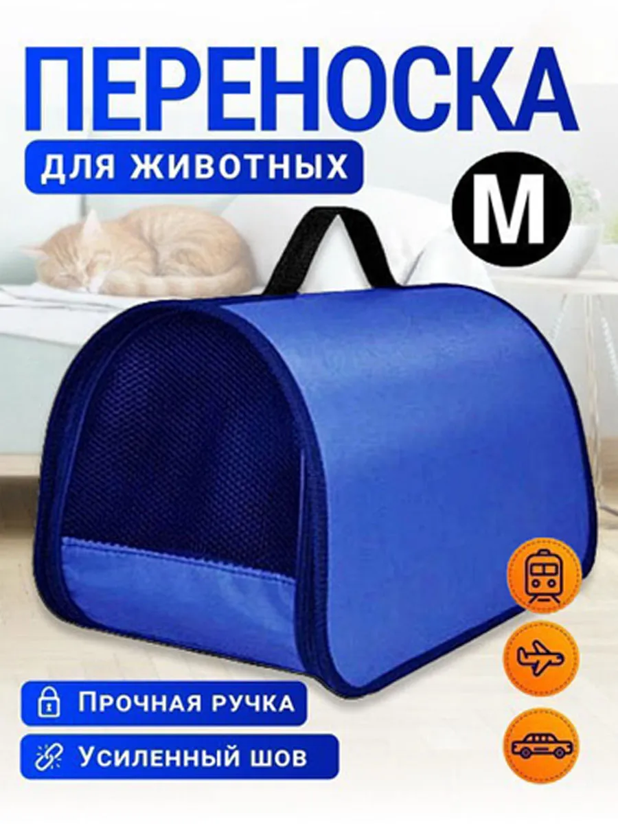 Переноска с жестким каркасом M для кошек и собак