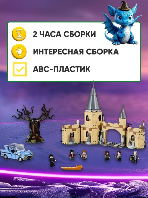 LEGO Конструктор Гарри Поттер Гремучая Ива 789 деталей, синий, фото 2