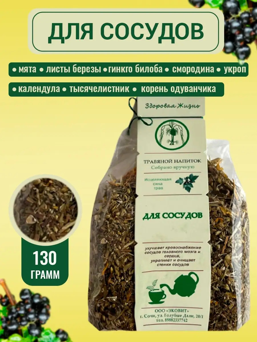 Трава которая чистит сосуды. Травяной сбор для чистки сосудов. Травяной сбор для укрепления. Чай травяной для чистки сосудов. Горные травы кавказа для чая.