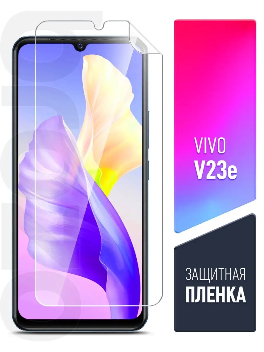 Защитная пленка на Vivo V23e (Виво В23е) гидрогелевая brozo 76456292 купить  за 300 ₽ в интернет-магазине Wildberries