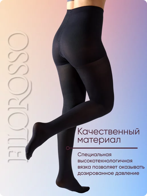 FILOROSSO Колготки компрессионные 2 класс компрессии Terapia 80 den, черный, фото 5