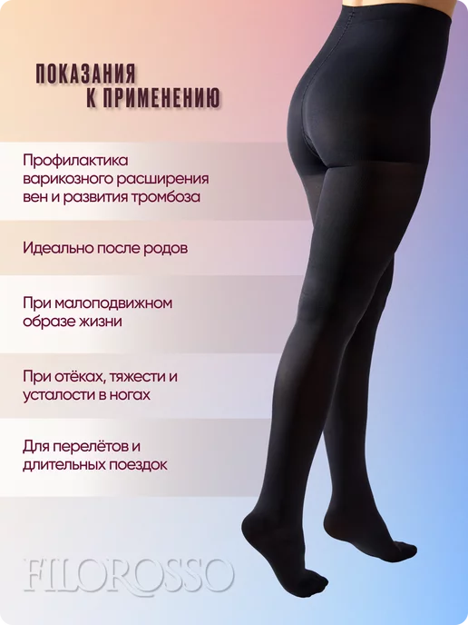 FILOROSSO Колготки компрессионные 2 класс компрессии Terapia 80 den, черный, фото 7