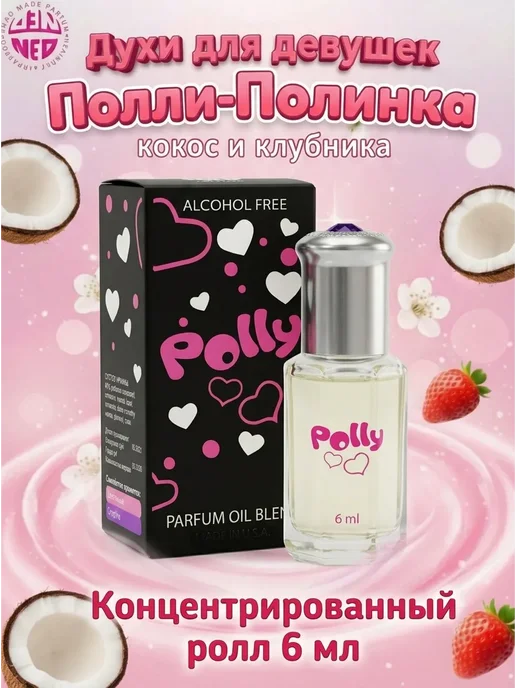 Neo Parfum Масляные духи для неё Polly Полли клубничные 6 мл, 6 мл