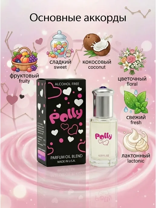 Neo Parfum Масляные духи для неё Polly Полли клубничные 6 мл, 6 мл, фото 2