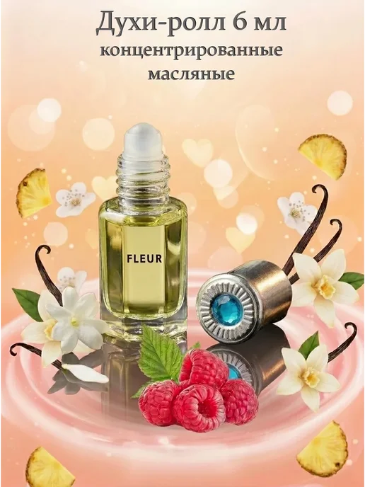 Neo Parfum Масляные духи для неё Polly Полли клубничные 6 мл, 6 мл, фото 4