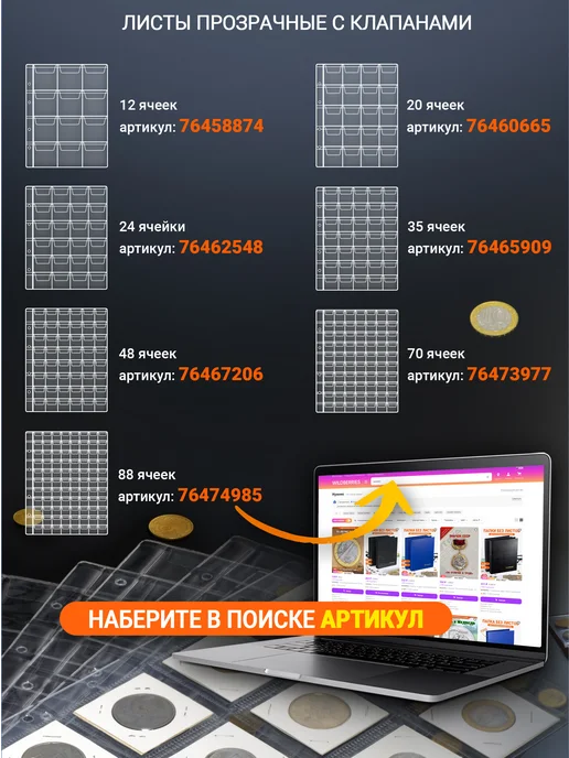НУМИКС Лист для монет на 24 ячейки - 10 штук, 10 шт, фото 7