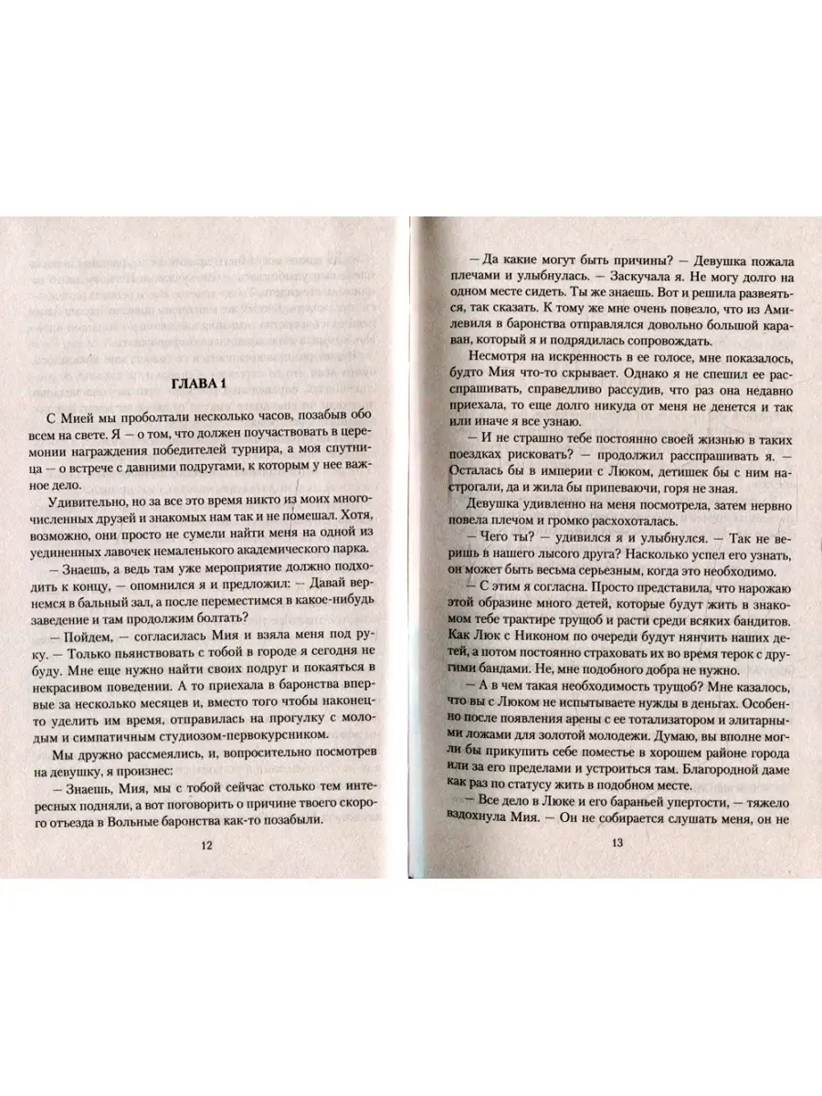 Дмитрий Шелег Нелюдь. Барон: фантастический роман Издательство Альфа-книга  76463707 купить за 1 105 ₽ в интернет-магазине Wildberries