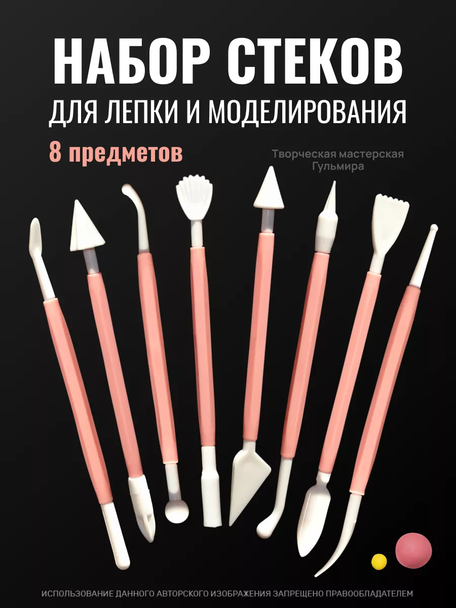 Стеки для лепки инструмент для глины