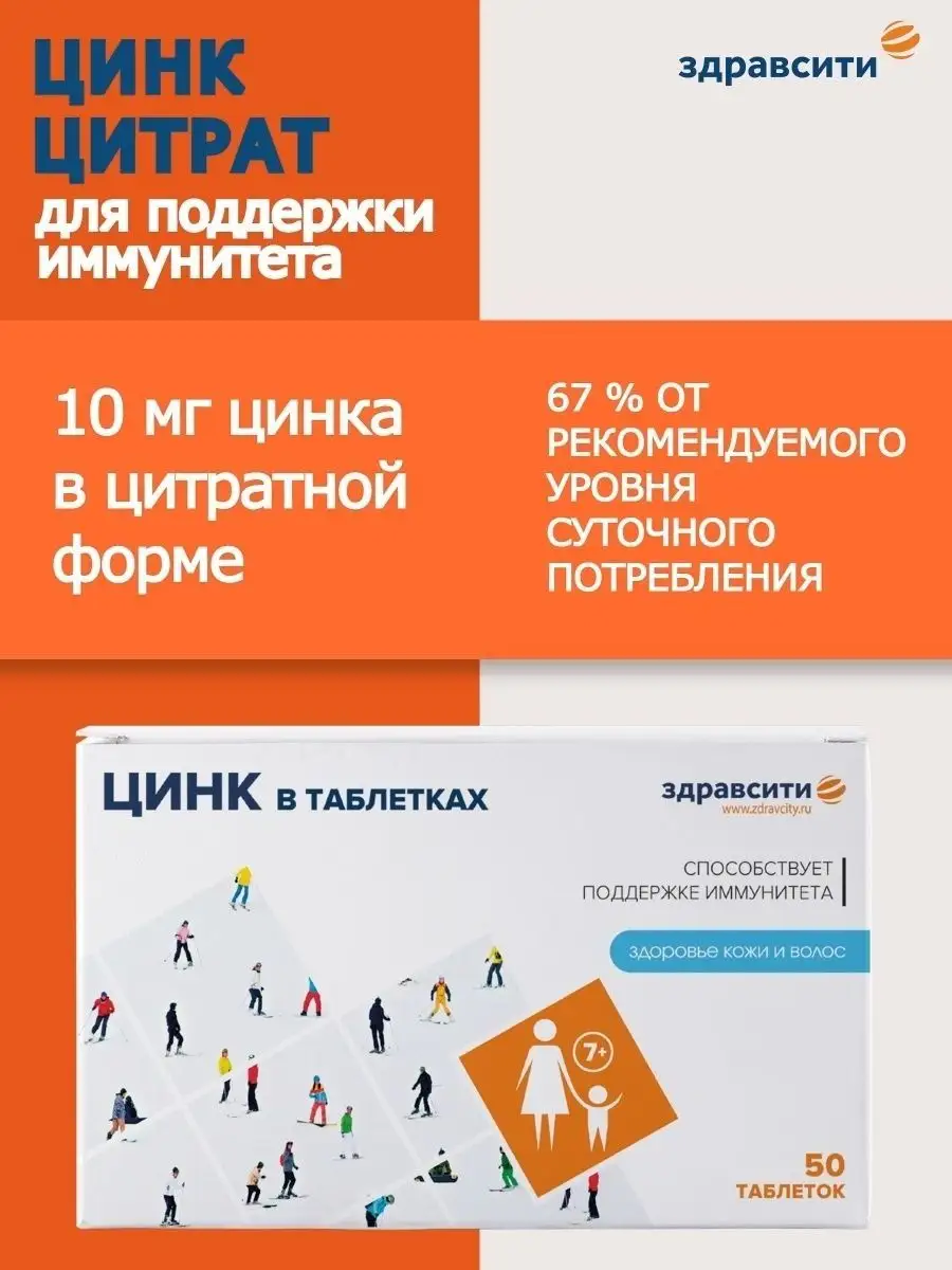 Цинк витамины таблетках 120 мг 50 шт Здравсити 76464635 купить в  интернет-магазине Wildberries