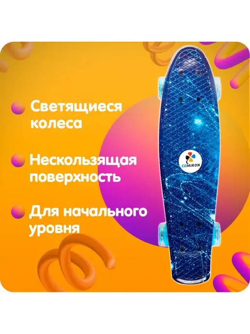 Comiron Пенниборд - скейт для детей 22" со светящимися колесами, синий, фото 2